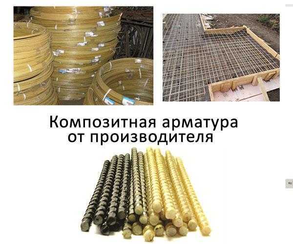 Преимущества и недостатки арматуры из стеклопластика