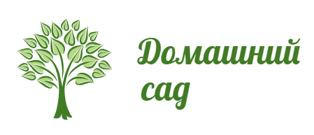 Домовой сад